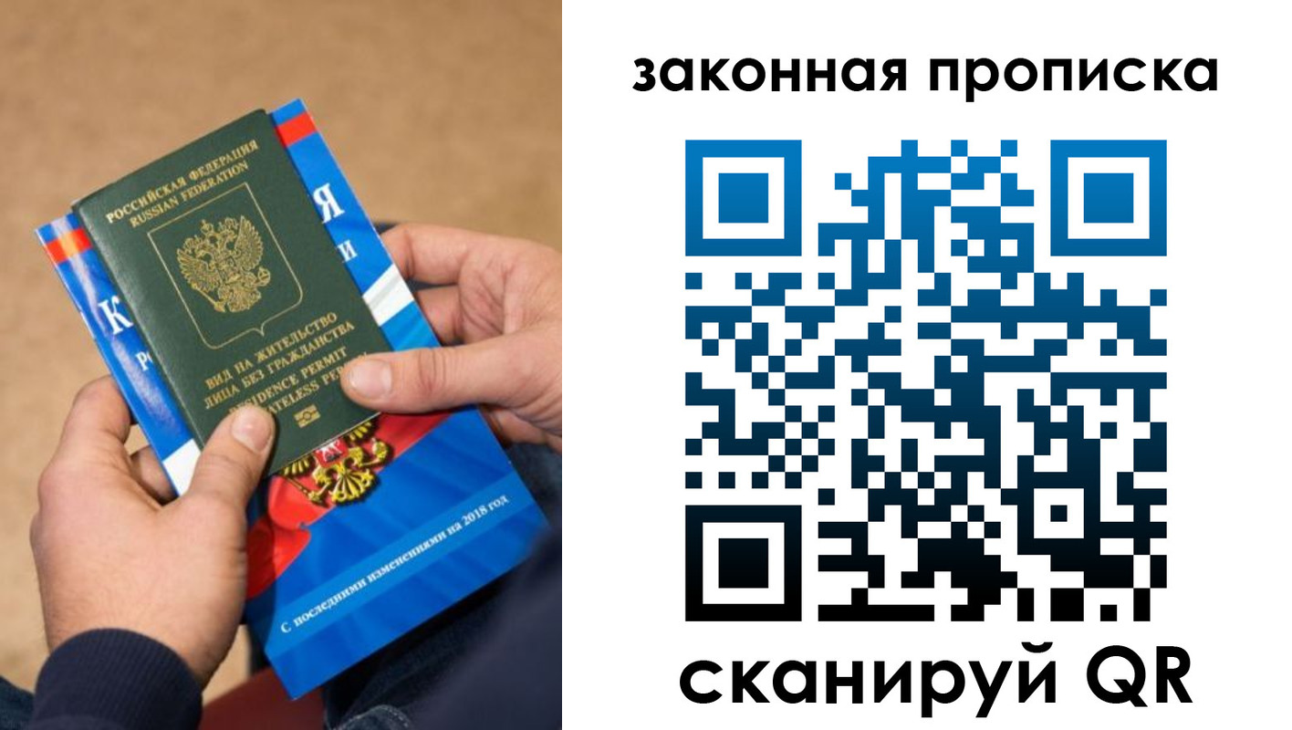 прописка законно в Покачах