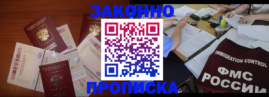 временная регистрация купить в Покачах