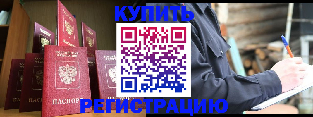 временная регистрация в квартире в Покачах