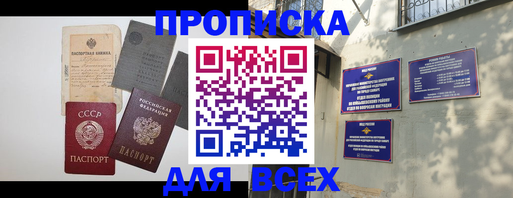 прописка от собственника в Покачах