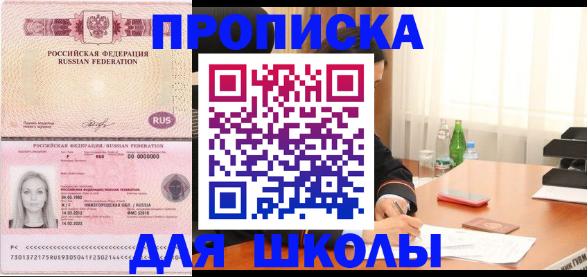 прописка для кредита в Покачах